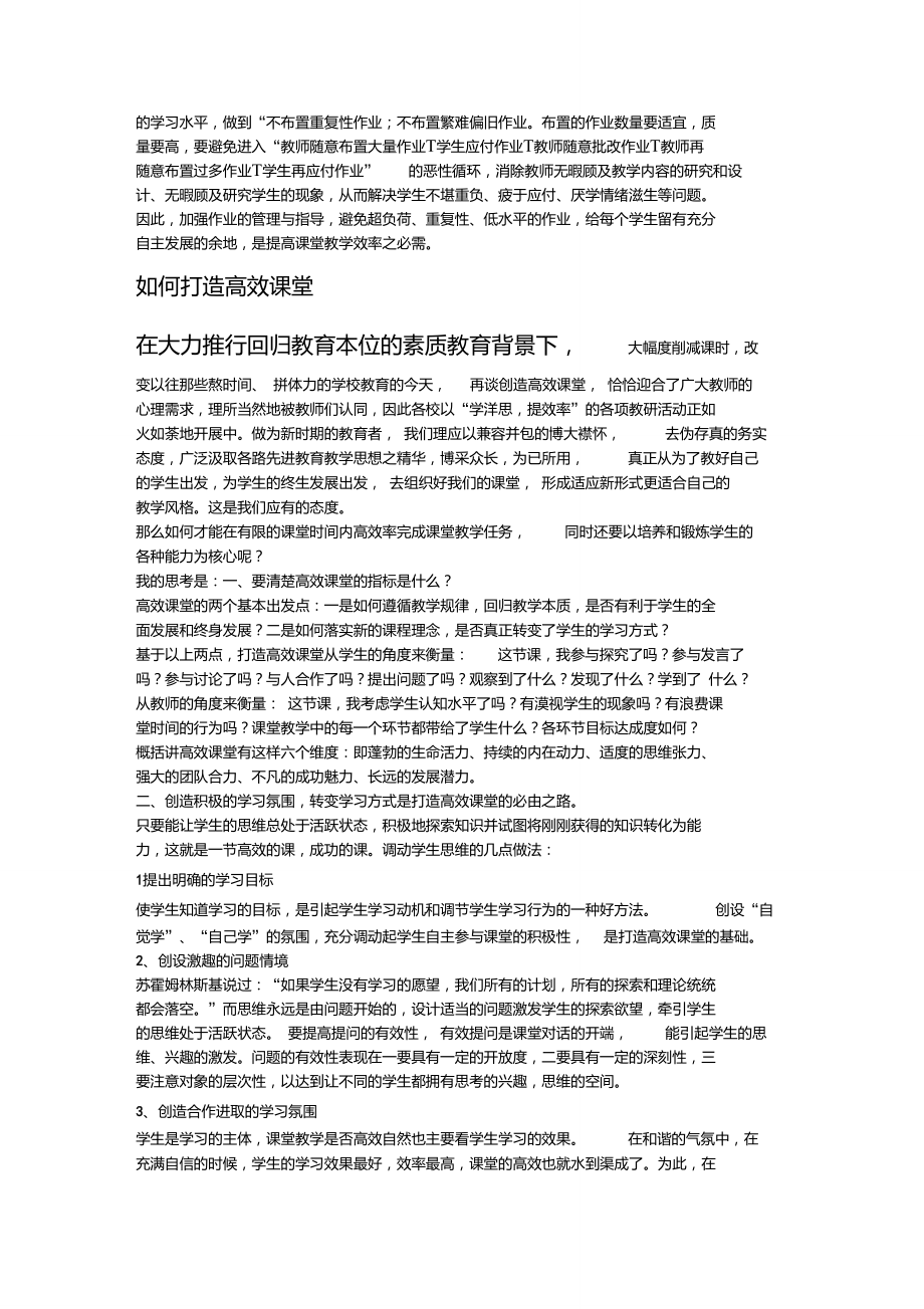 如何构建高效课堂教学模式-如何构建高效课堂教学.doc_第2页