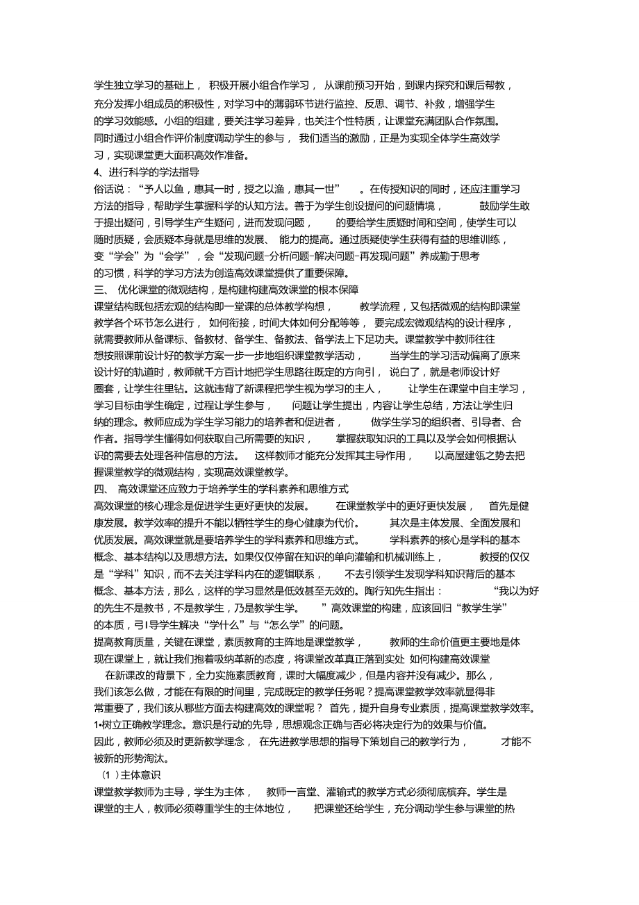 如何构建高效课堂教学模式-如何构建高效课堂教学.doc_第3页