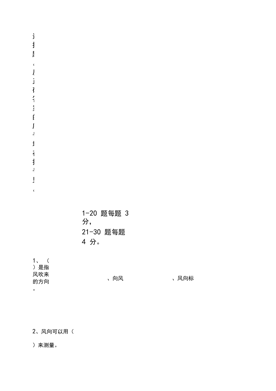 小学四年级综合科试卷.docx_第2页