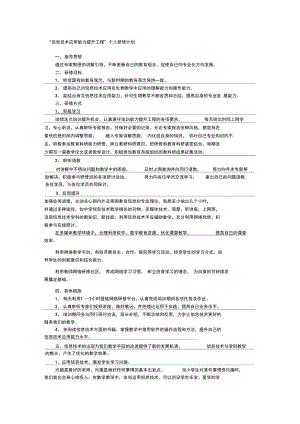 信息技术应用能力提升工程计划.doc