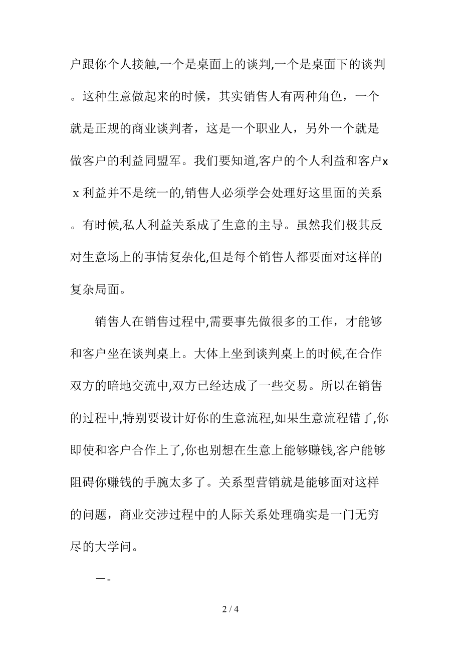 如何谈判成交客户(清风出品).doc_第2页