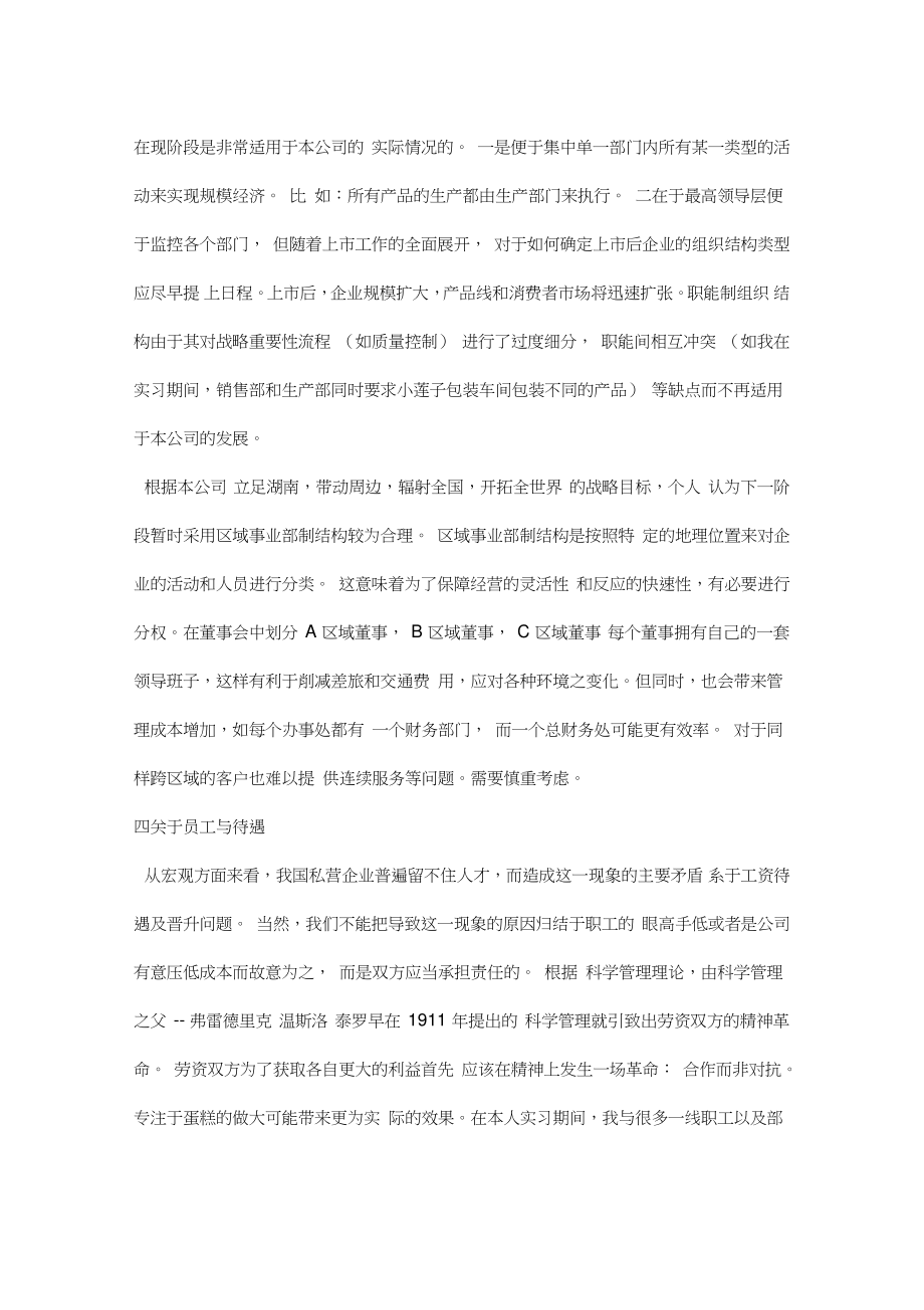 企业实习报告四个关于八点建议.doc_第2页