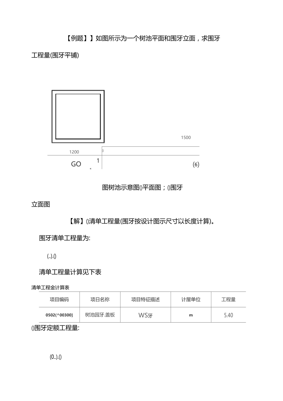 园路桥工程050201造价计算.docx_第3页