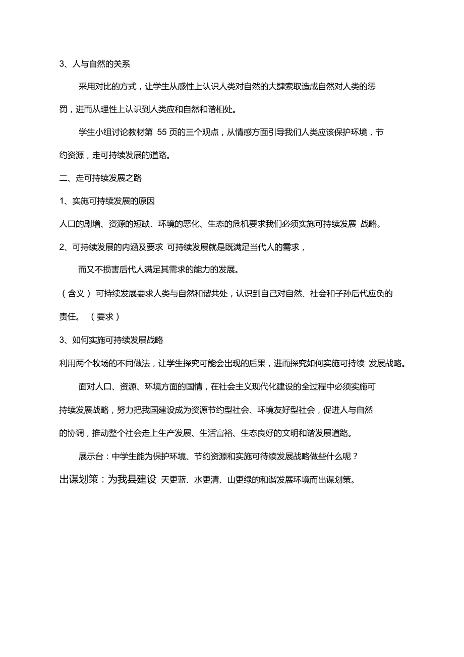 实施可持续发展战略教案.doc_第2页