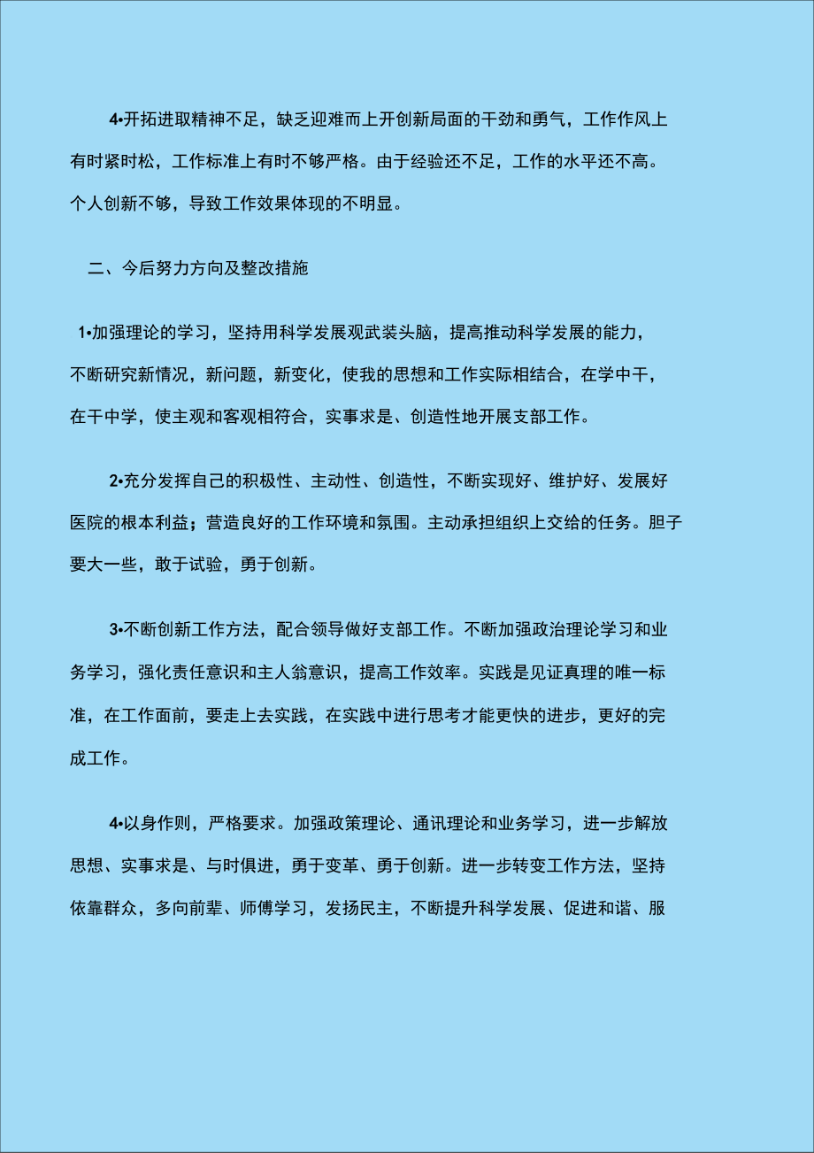 公司员工自我批评材料.doc_第3页