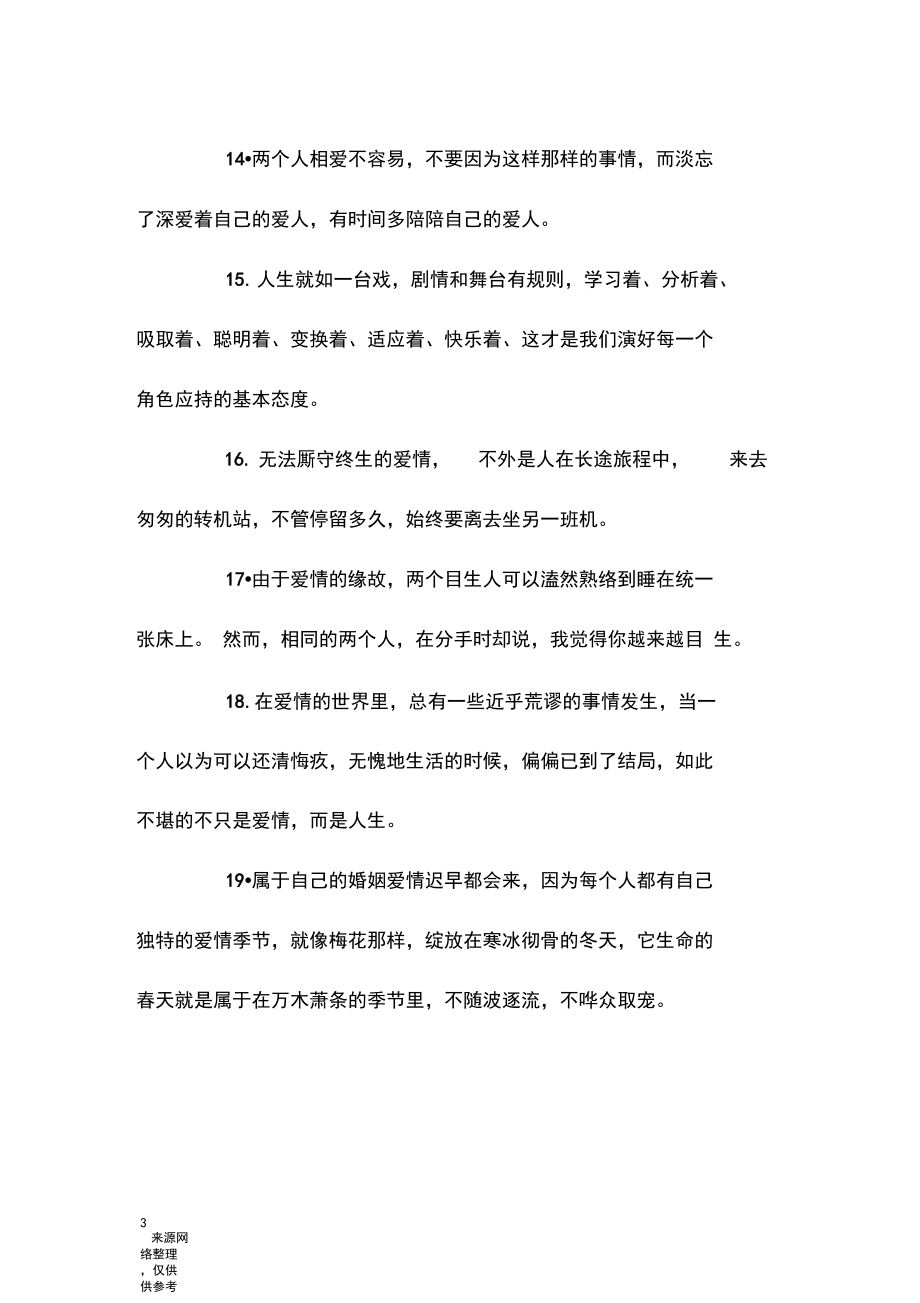 对爱情的感悟的语句.docx_第3页