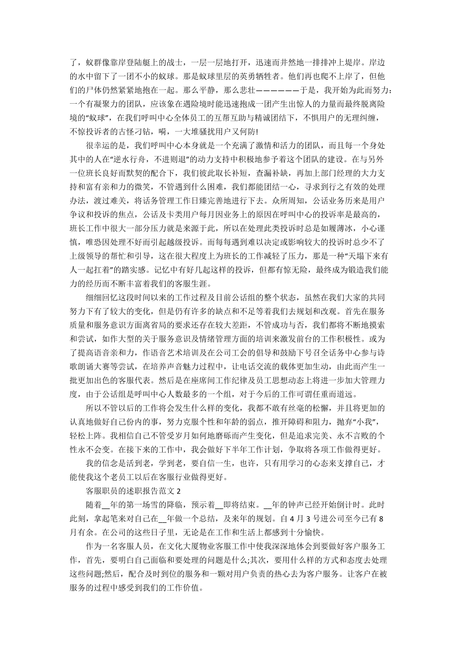 客服职员的述职报告范文.docx_第2页