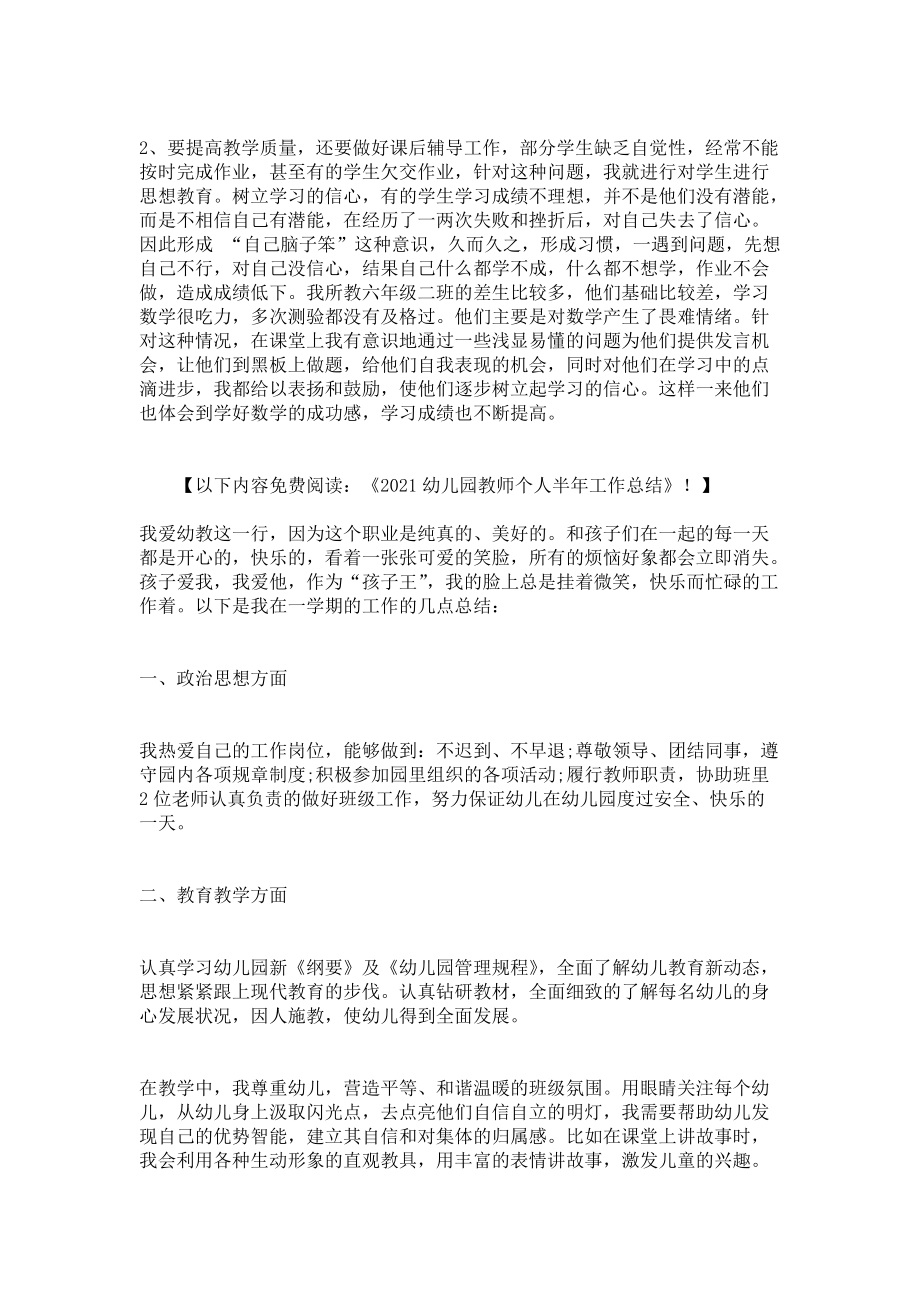 2021年小学数学教师个人工作总结_2.docx_第2页