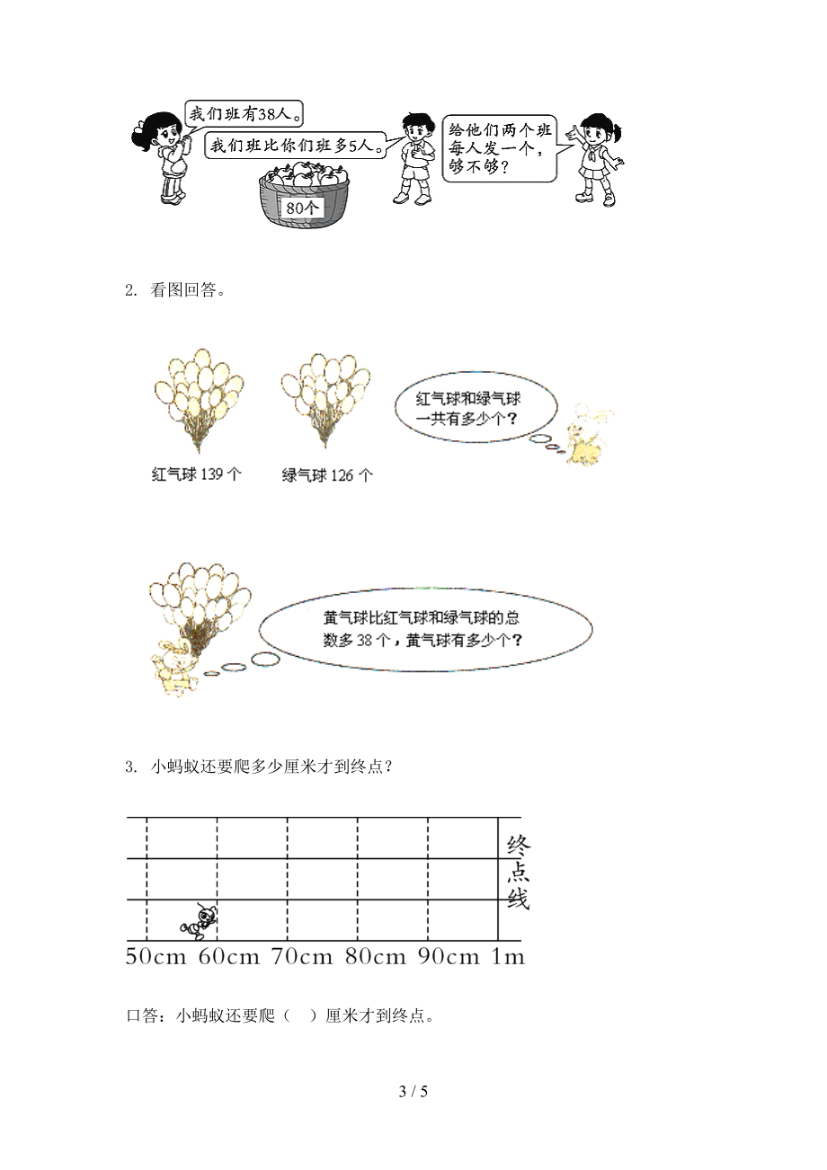 青岛版考题二年级数学上学期第一次月考考试.doc_第3页