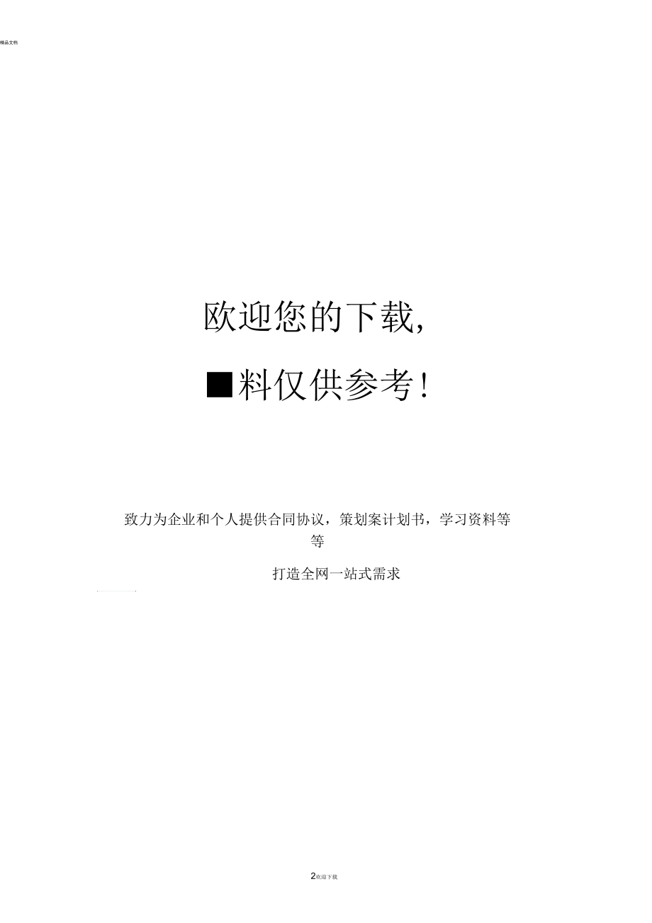 推荐一本书《小王子》演讲稿.docx_第2页