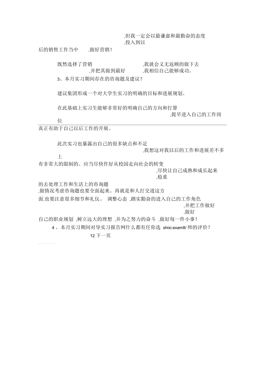 应届毕业生实习报告.docx_第3页