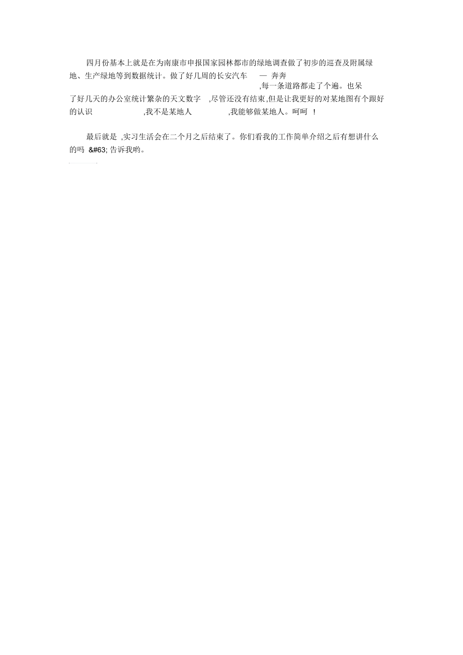 应届毕业生毕业实习报告.docx_第2页