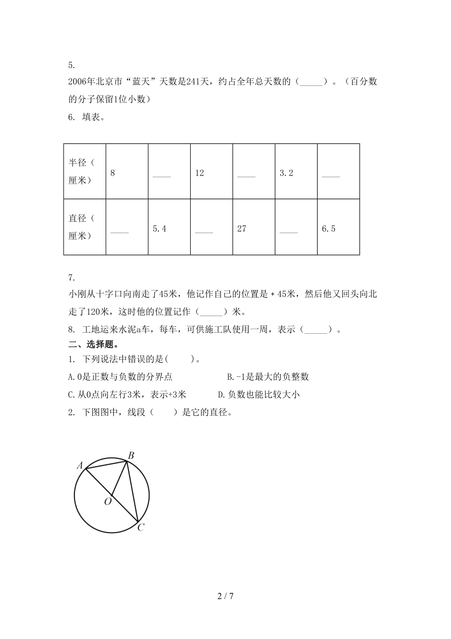 青岛版最新六年级数学上学期第一次月考考试综合检测.doc_第2页