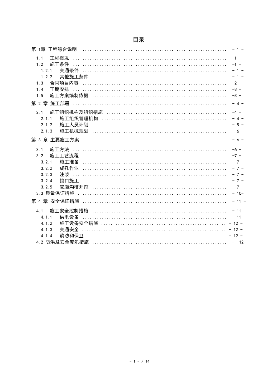 钢管桩施工方案.docx_第1页