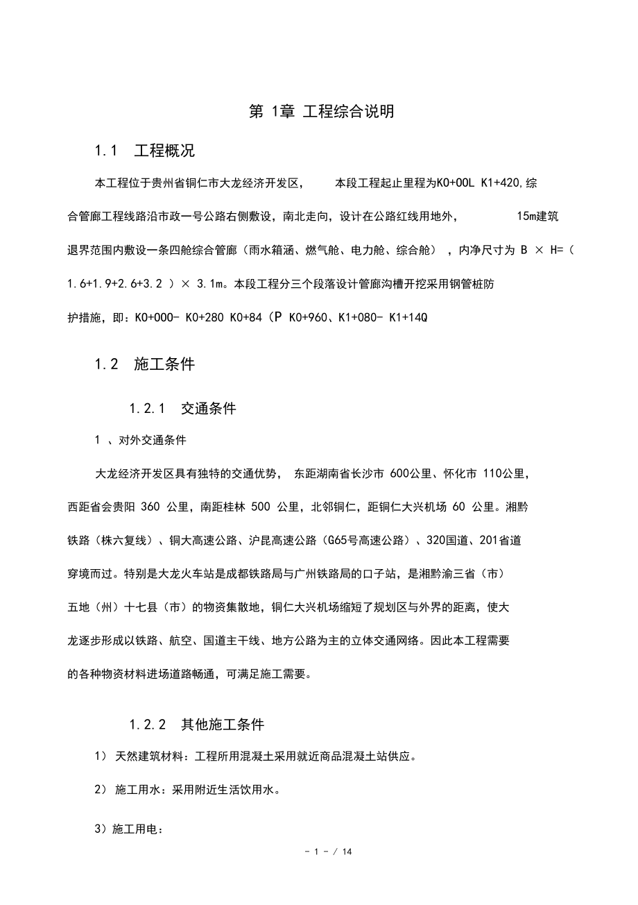 钢管桩施工方案.docx_第2页