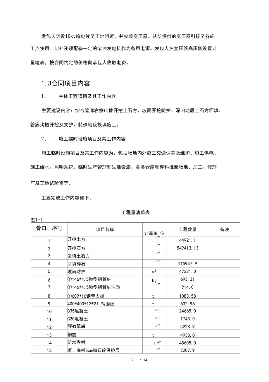 钢管桩施工方案.docx_第3页