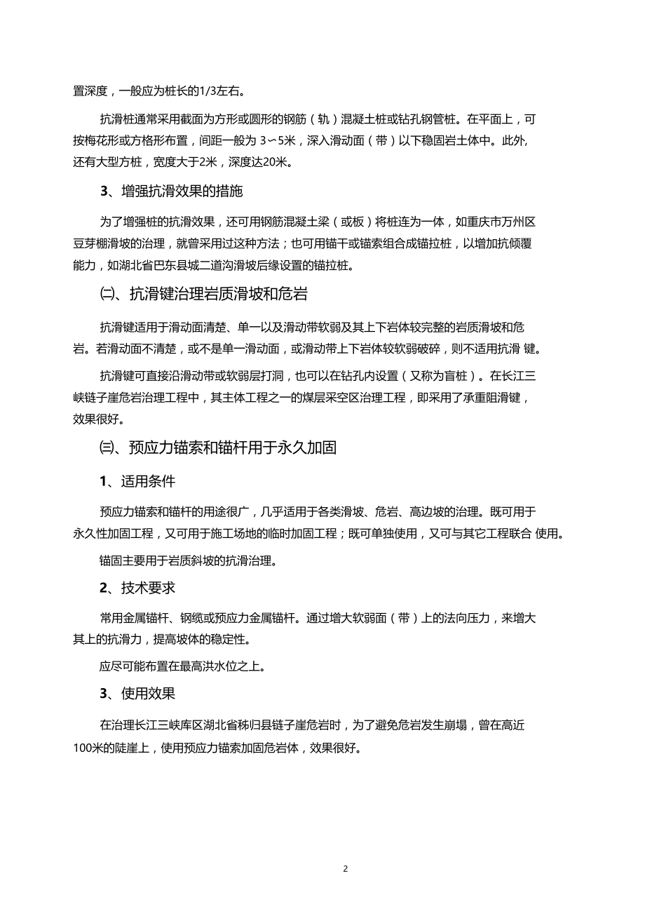 地质灾害防治技术方法.docx_第2页