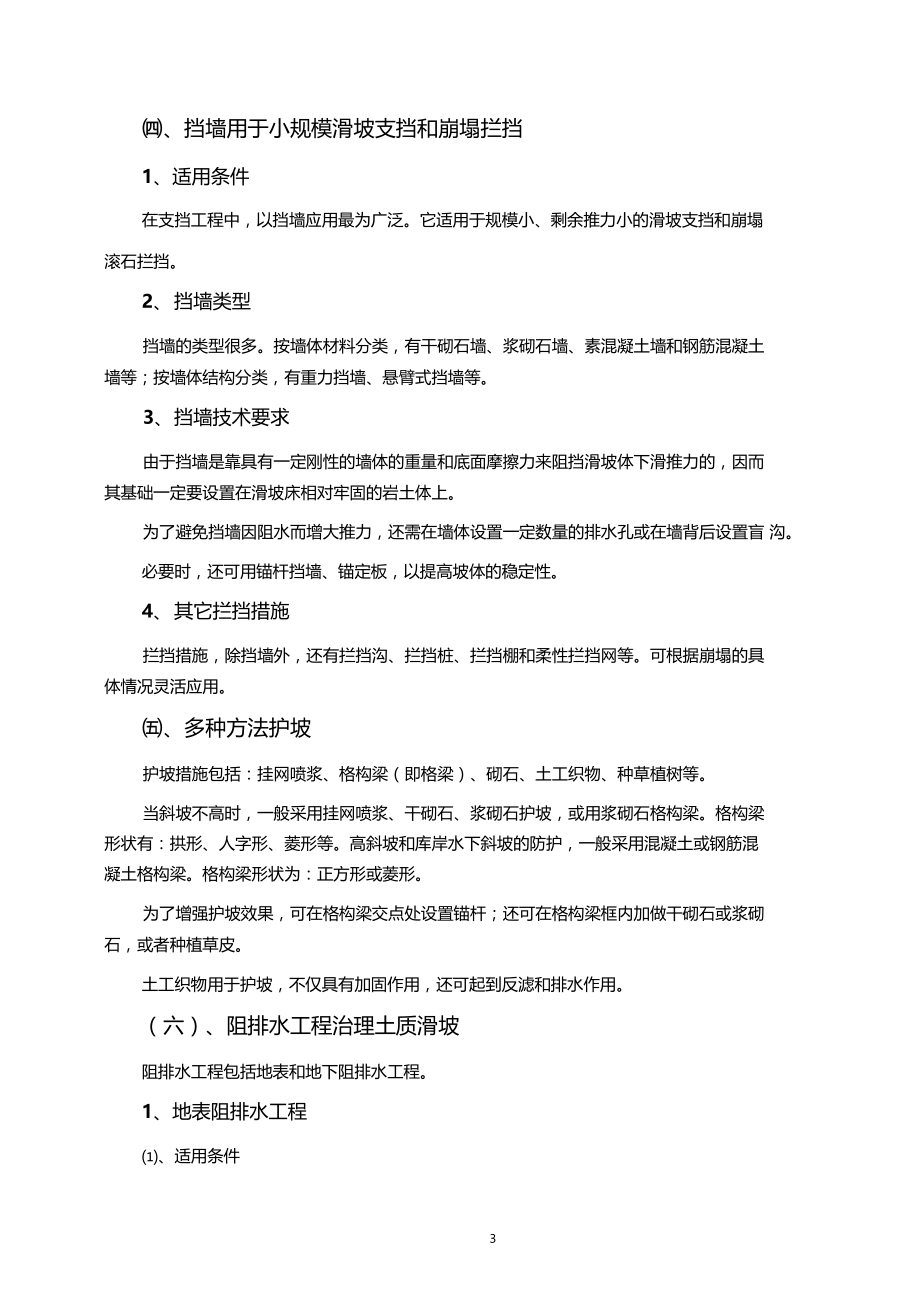 地质灾害防治技术方法.docx_第3页