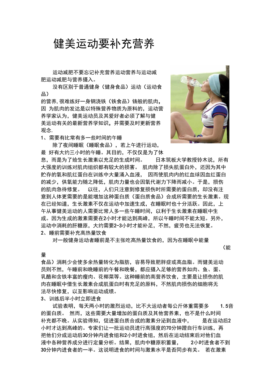 健美运动要补充营养.doc_第1页