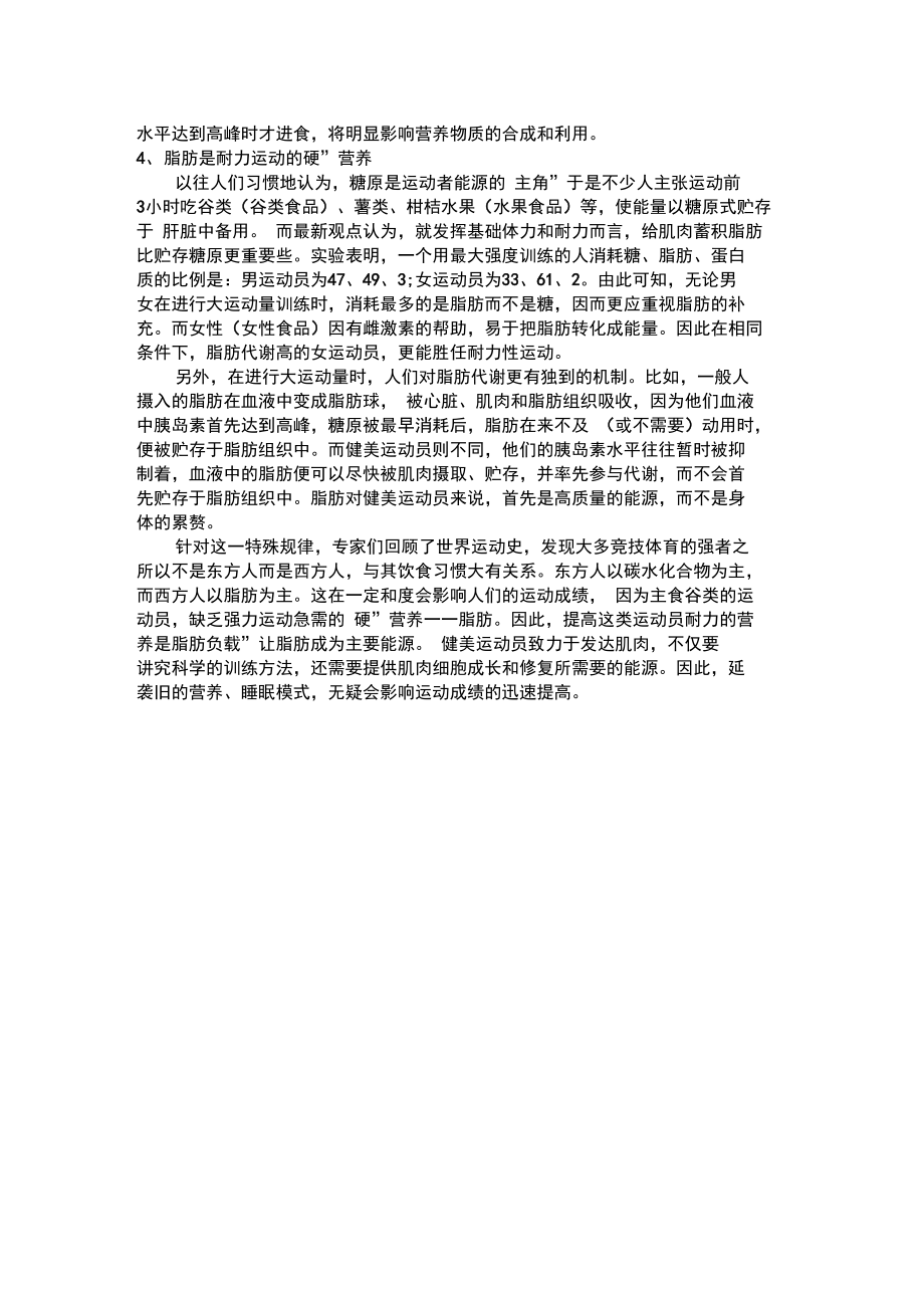 健美运动要补充营养.doc_第2页