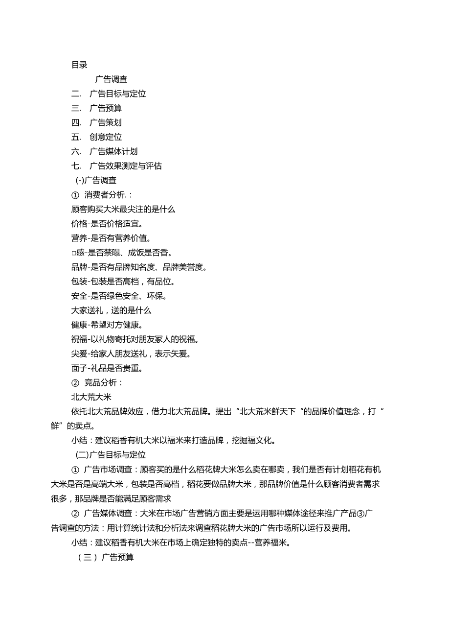 大米促销方案.docx_第2页