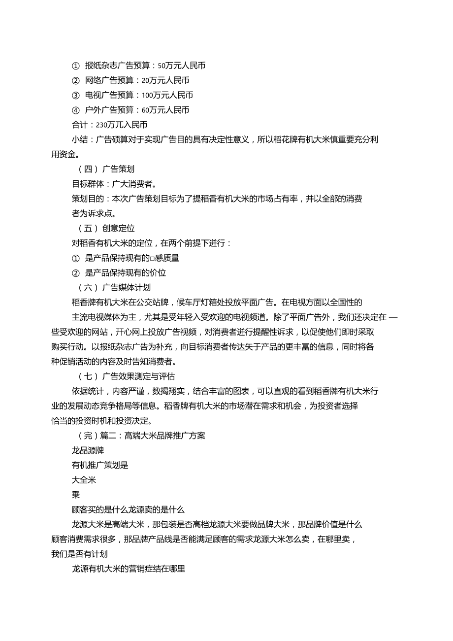 大米促销方案.docx_第3页