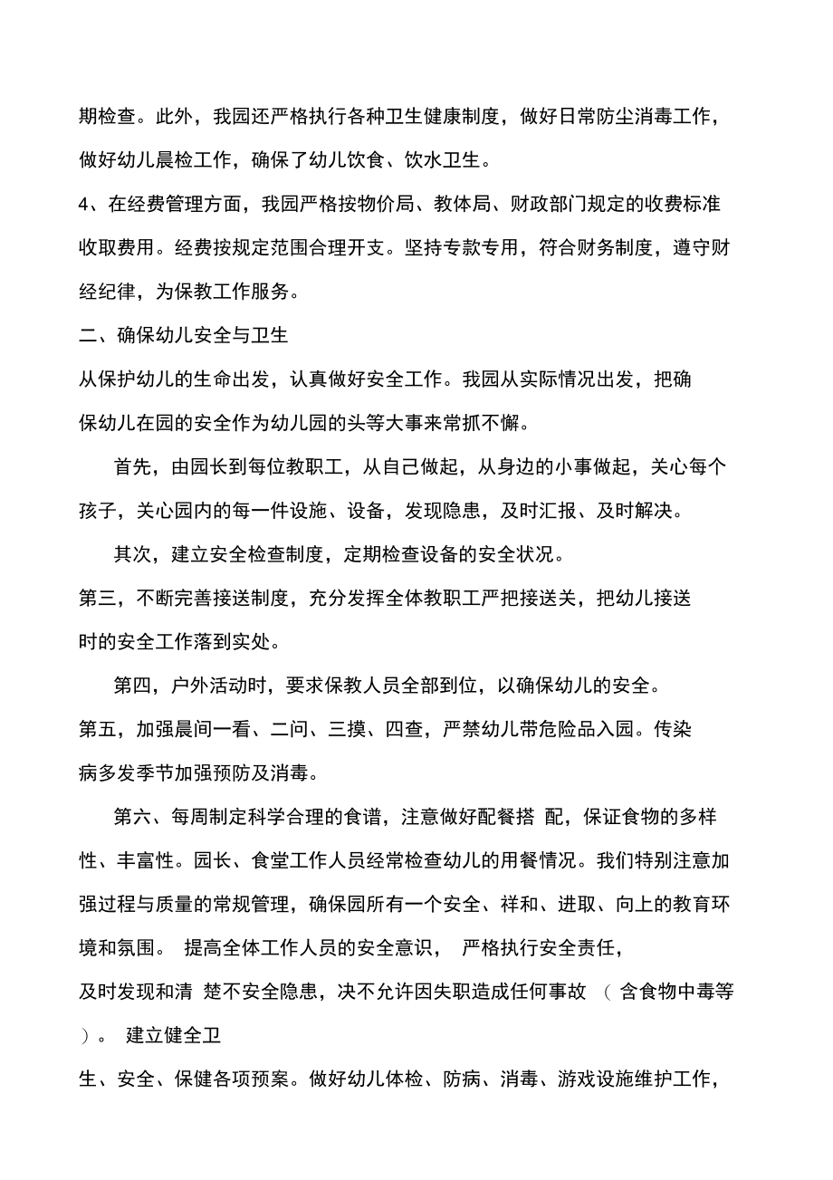 双小幼儿园办园行为督导评估自查报告.doc_第2页