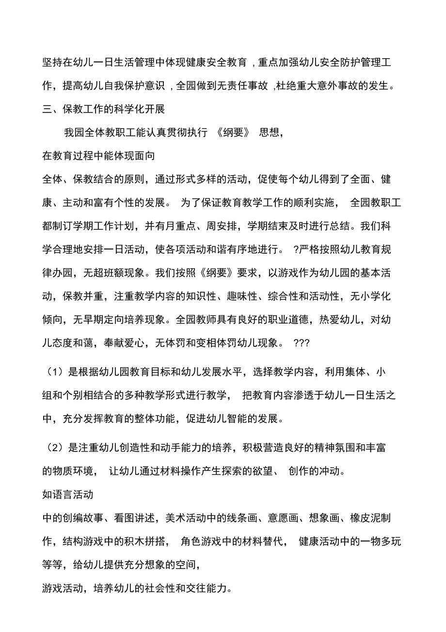 双小幼儿园办园行为督导评估自查报告.doc_第3页