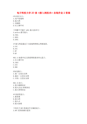 电子科技大学20春《接入网技术》在线作业2答案.docx