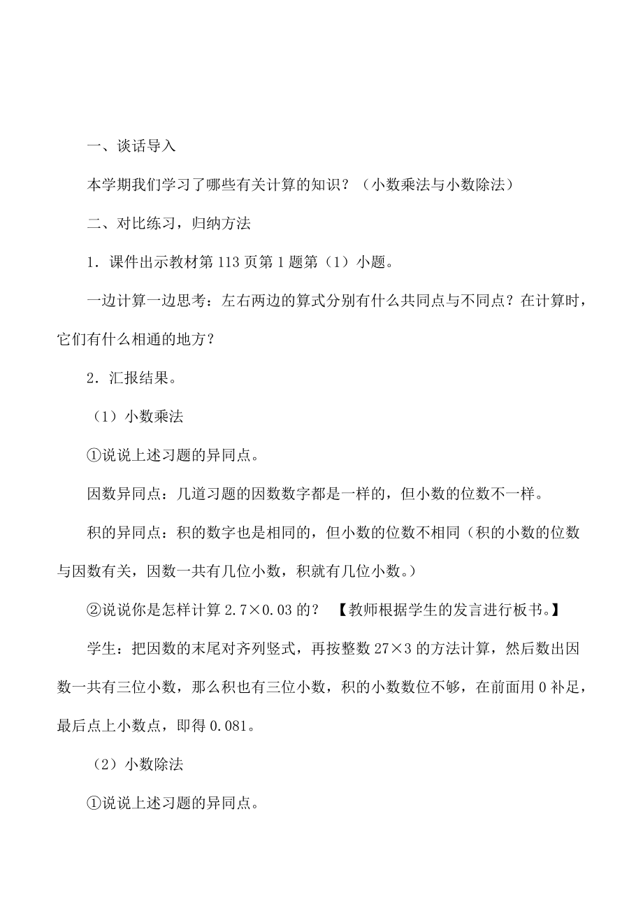 《小数乘除法复习课》.doc_第2页