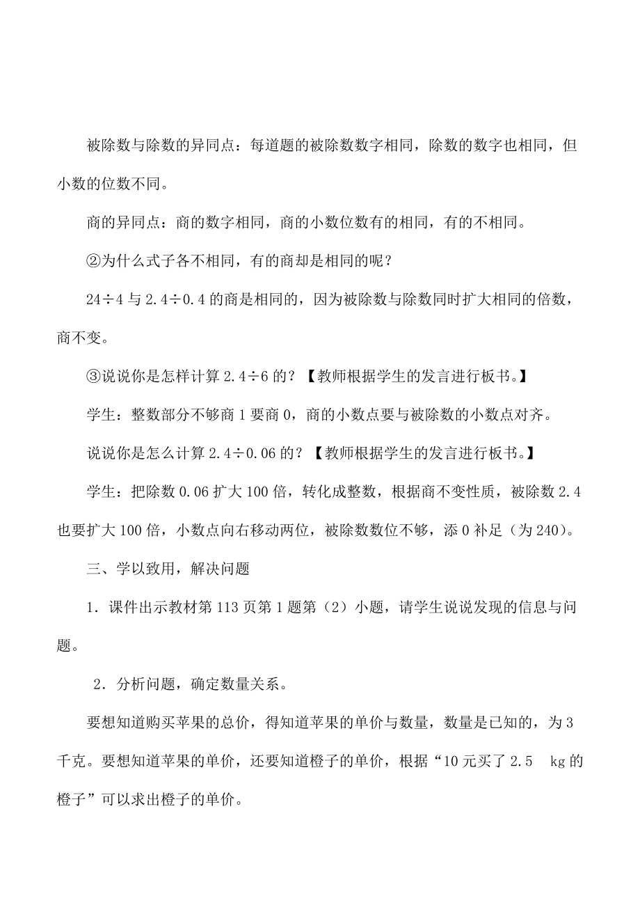 《小数乘除法复习课》.doc_第3页