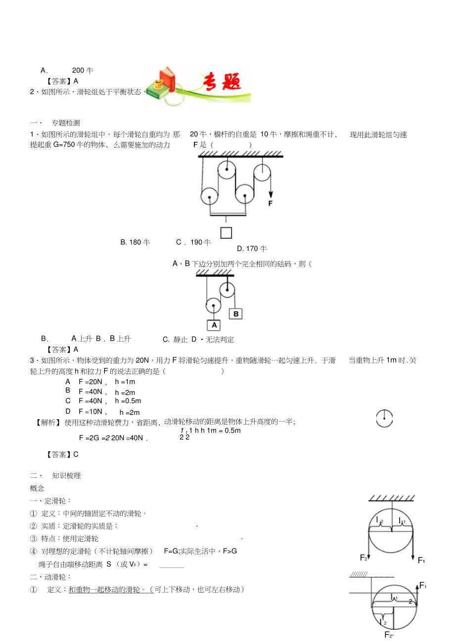 九年级科学上册教师辅导讲义第三章滑轮复习浙教版.doc_第2页