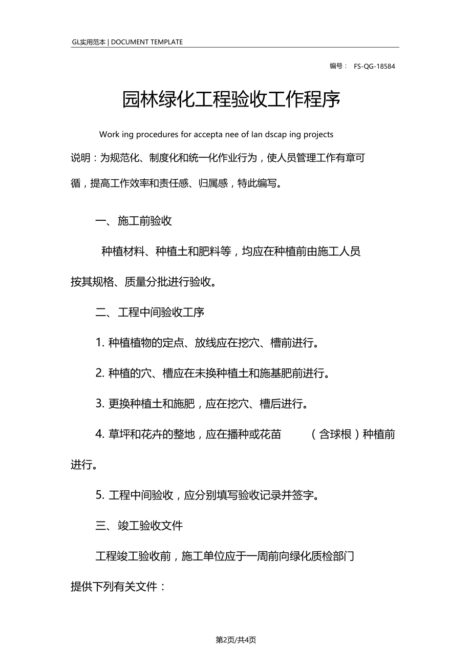 园林绿化工程验收工作程序与流程.docx_第2页