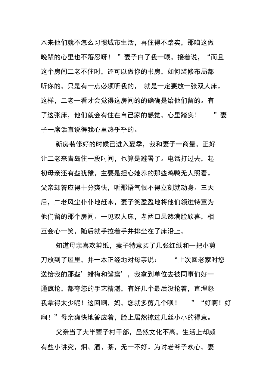 儿媳也是小棉袄.doc_第2页