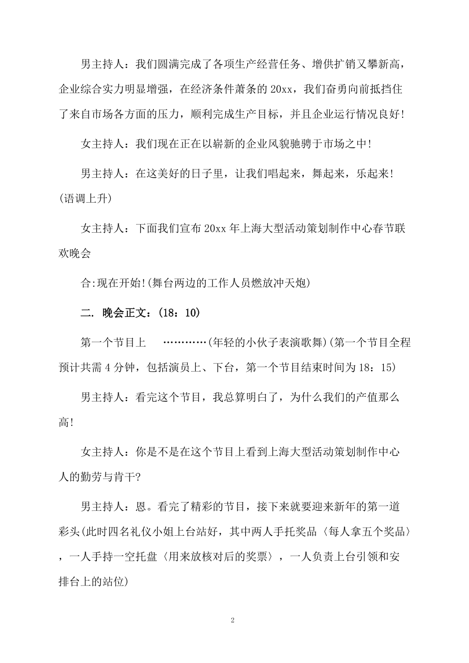 有关公司企业年会主持词.doc_第2页