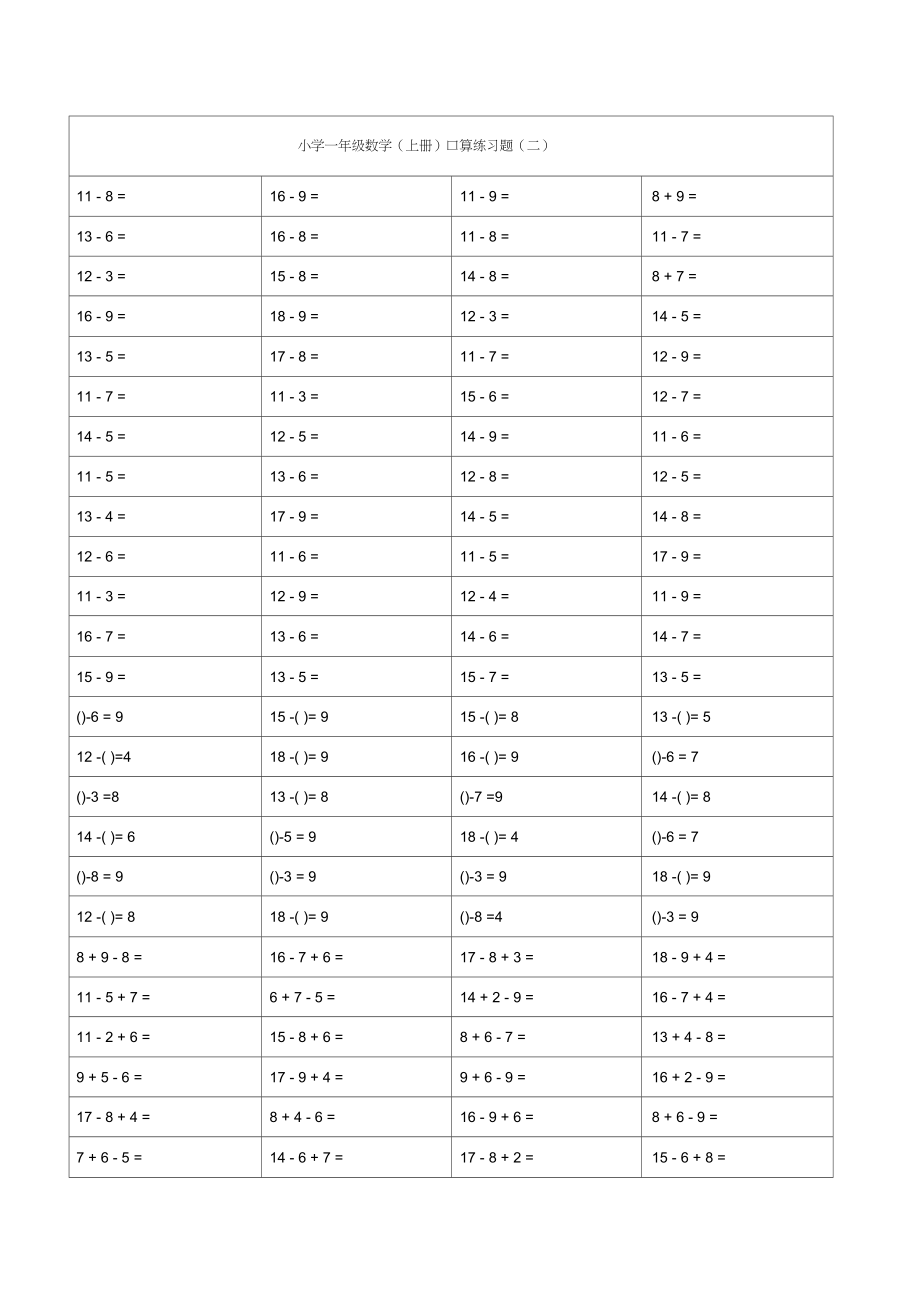 小学一年级数学20以内加减法练习题.docx_第2页