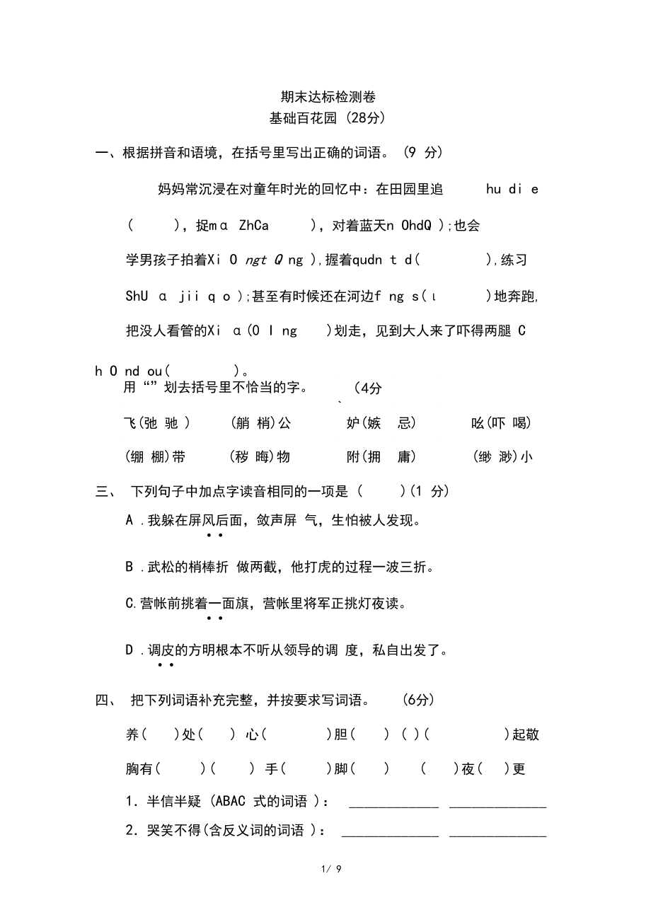 部编版五年级语文下册期末检测卷(2).docx_第1页