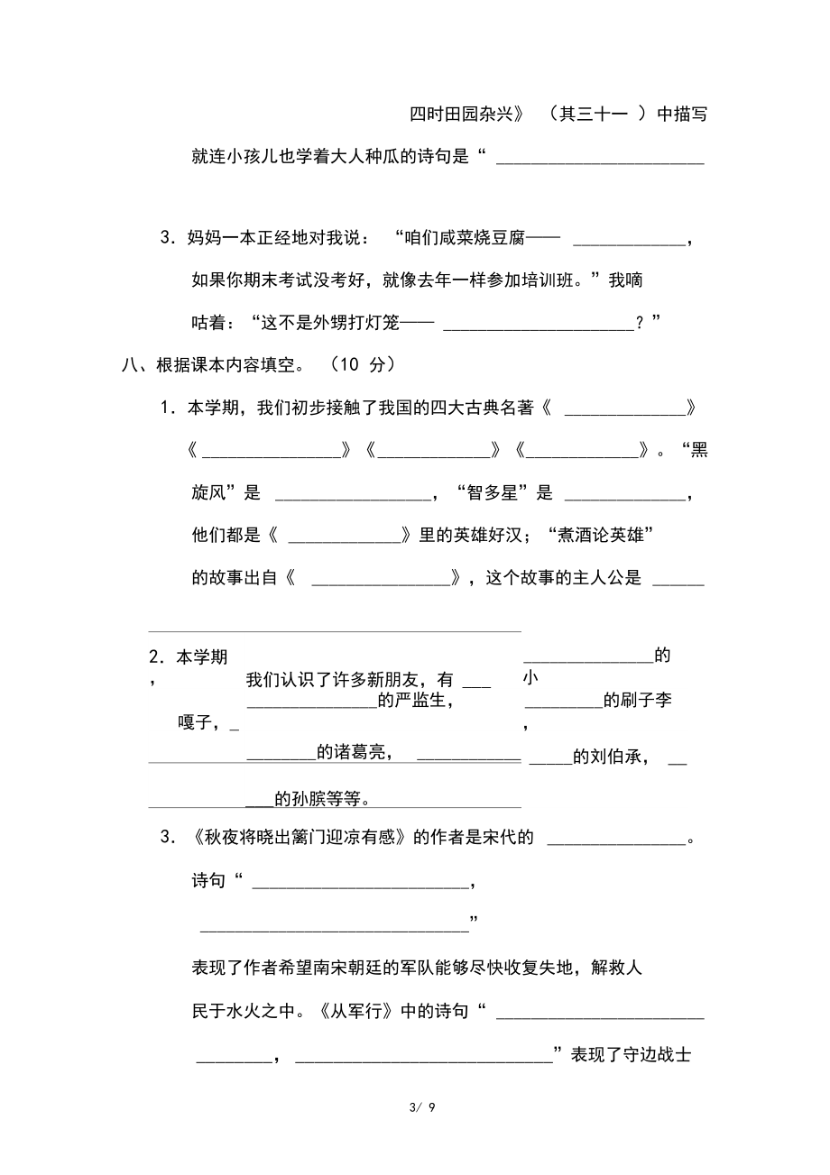 部编版五年级语文下册期末检测卷(2).docx_第3页