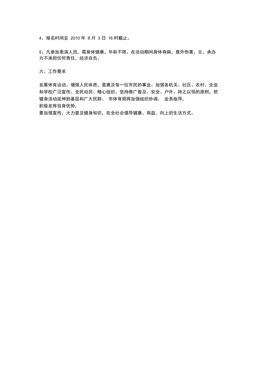 全民健身活动日武术表演实施方案.doc_第2页