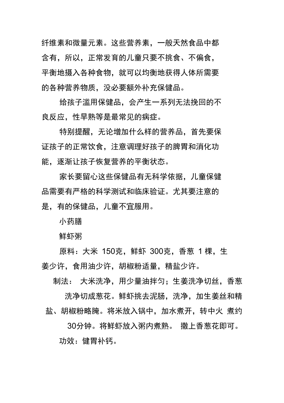 儿童增高保健品能不能吃.doc_第2页