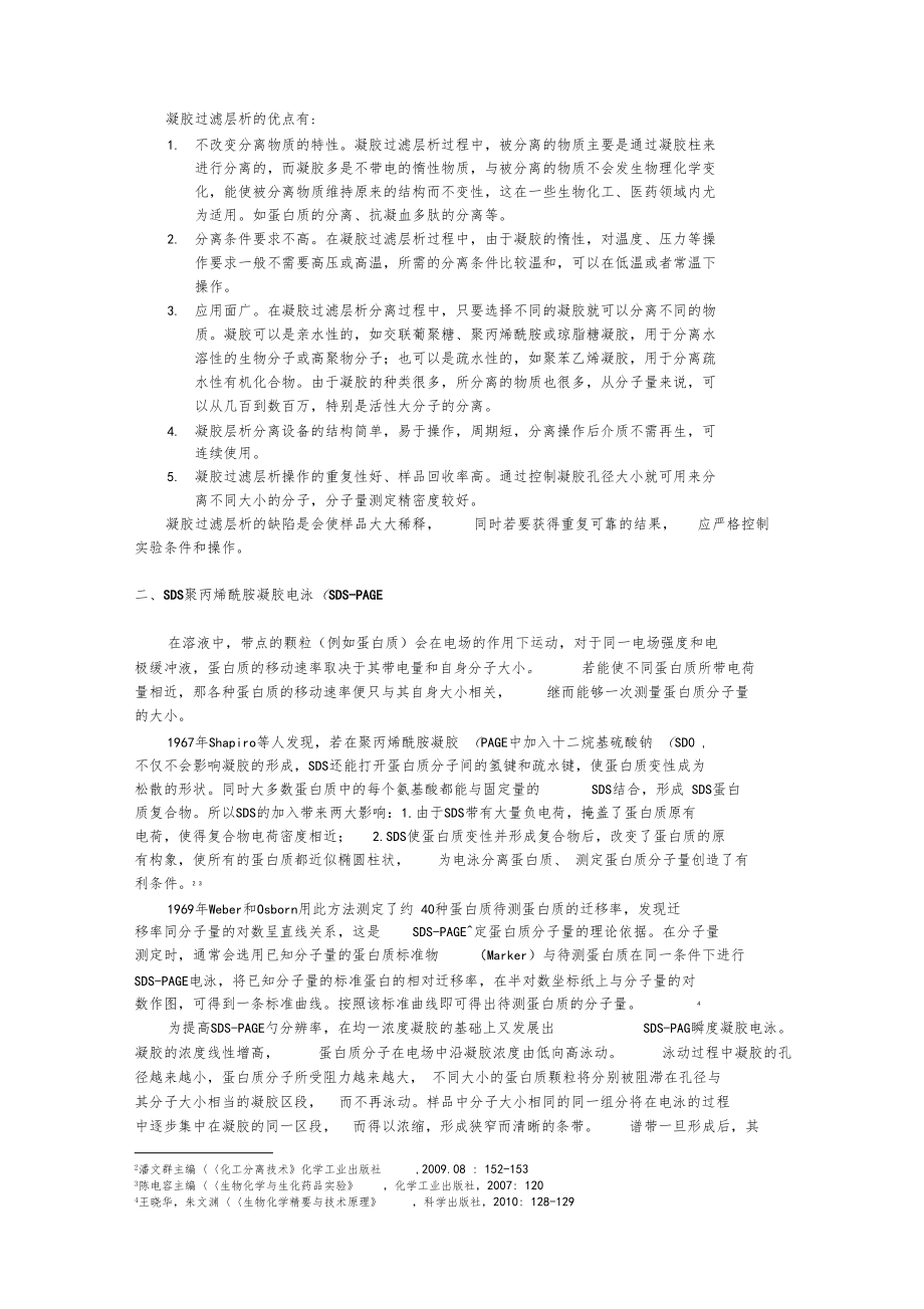 蛋白质分子量的测定.docx_第2页