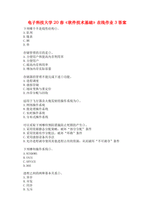 电子科技大学20春《软件技术基础》在线作业3答案.docx