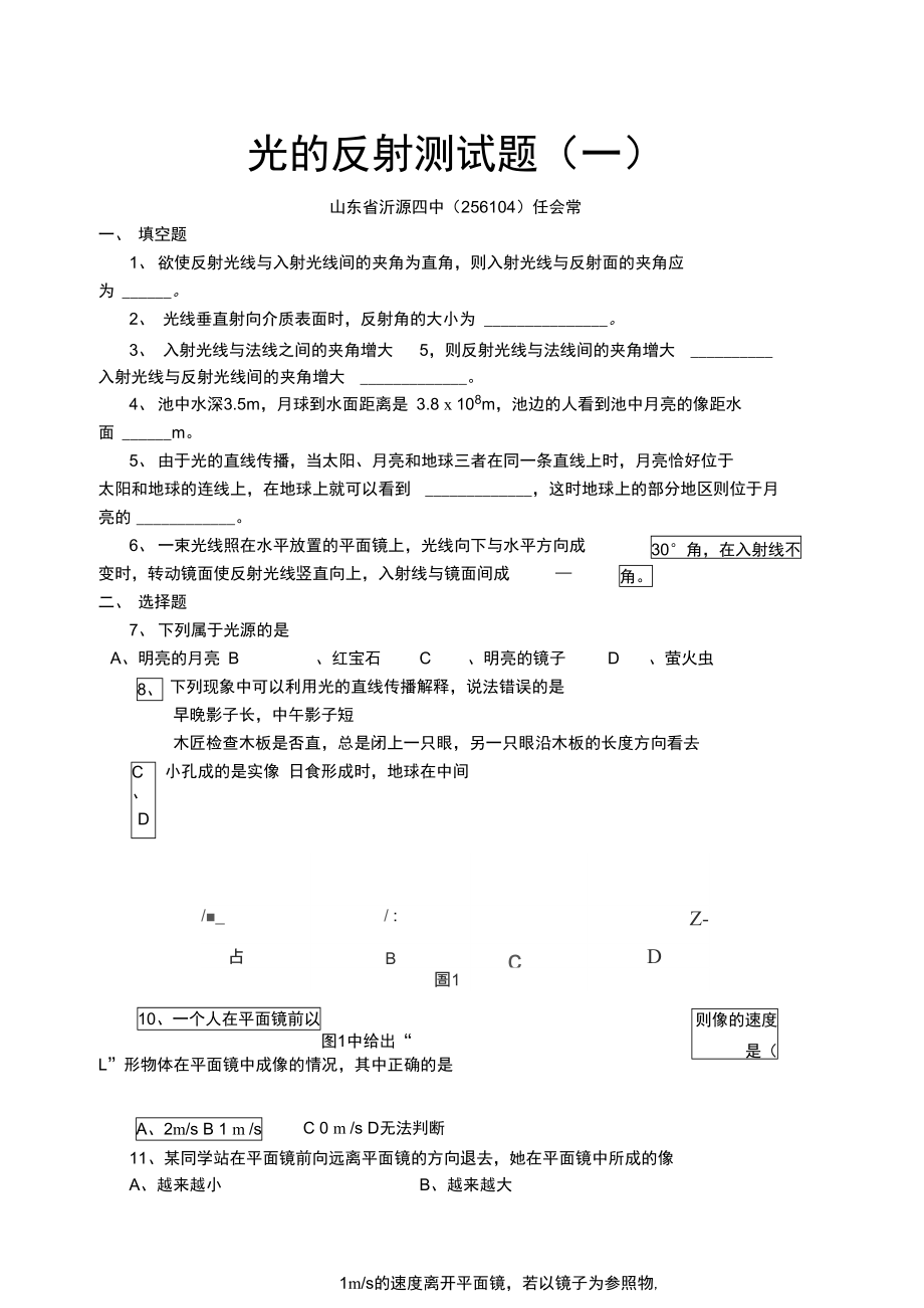 光的反射测试题.doc_第1页