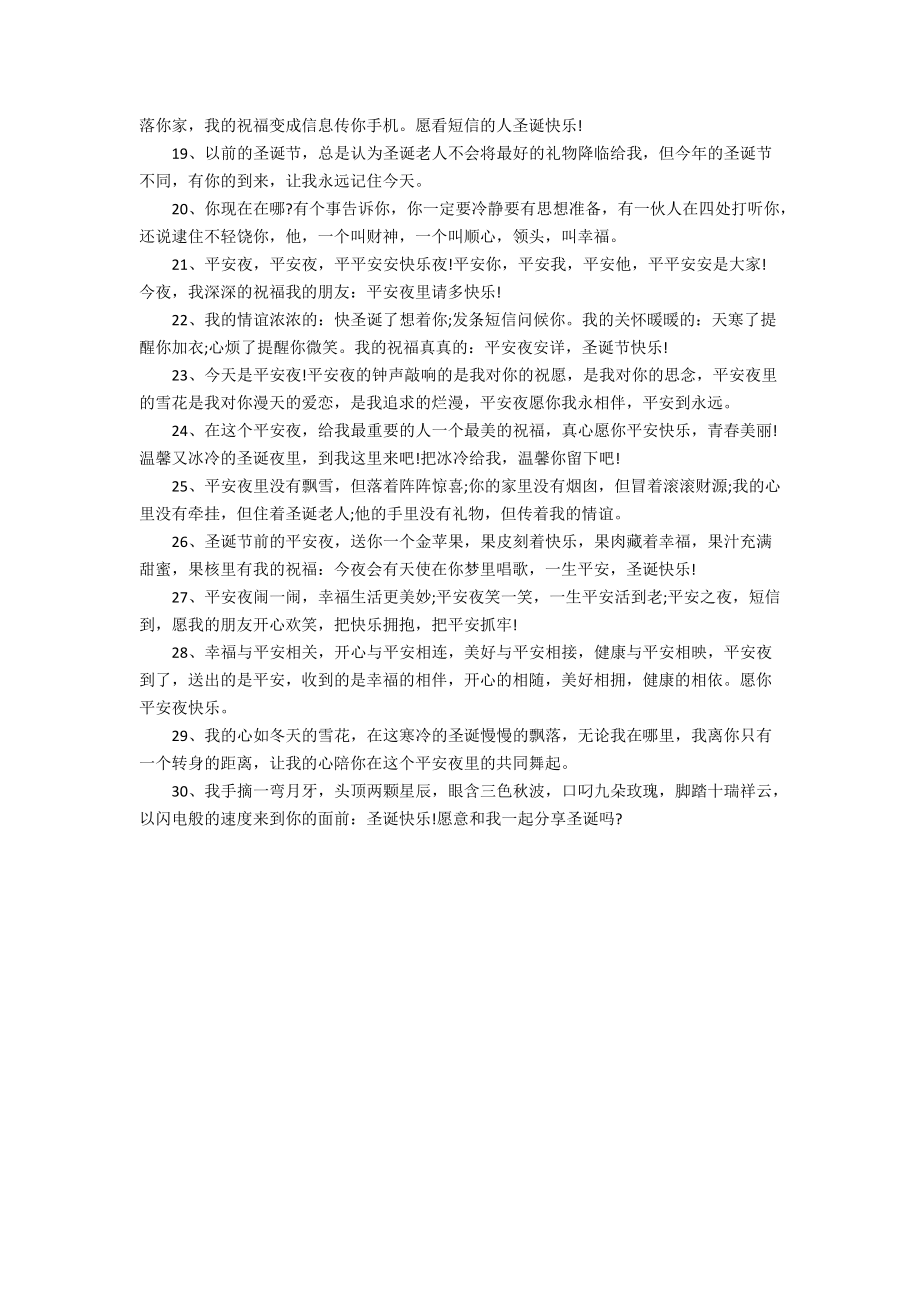 2021圣诞平安夜经典文案语录.docx_第2页