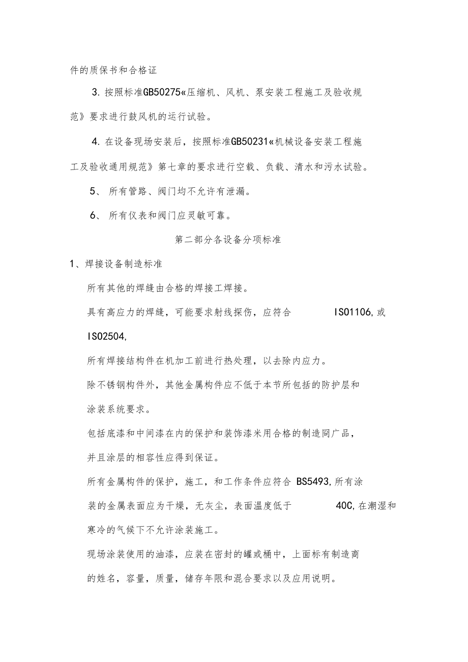 设备制造标准.docx_第2页