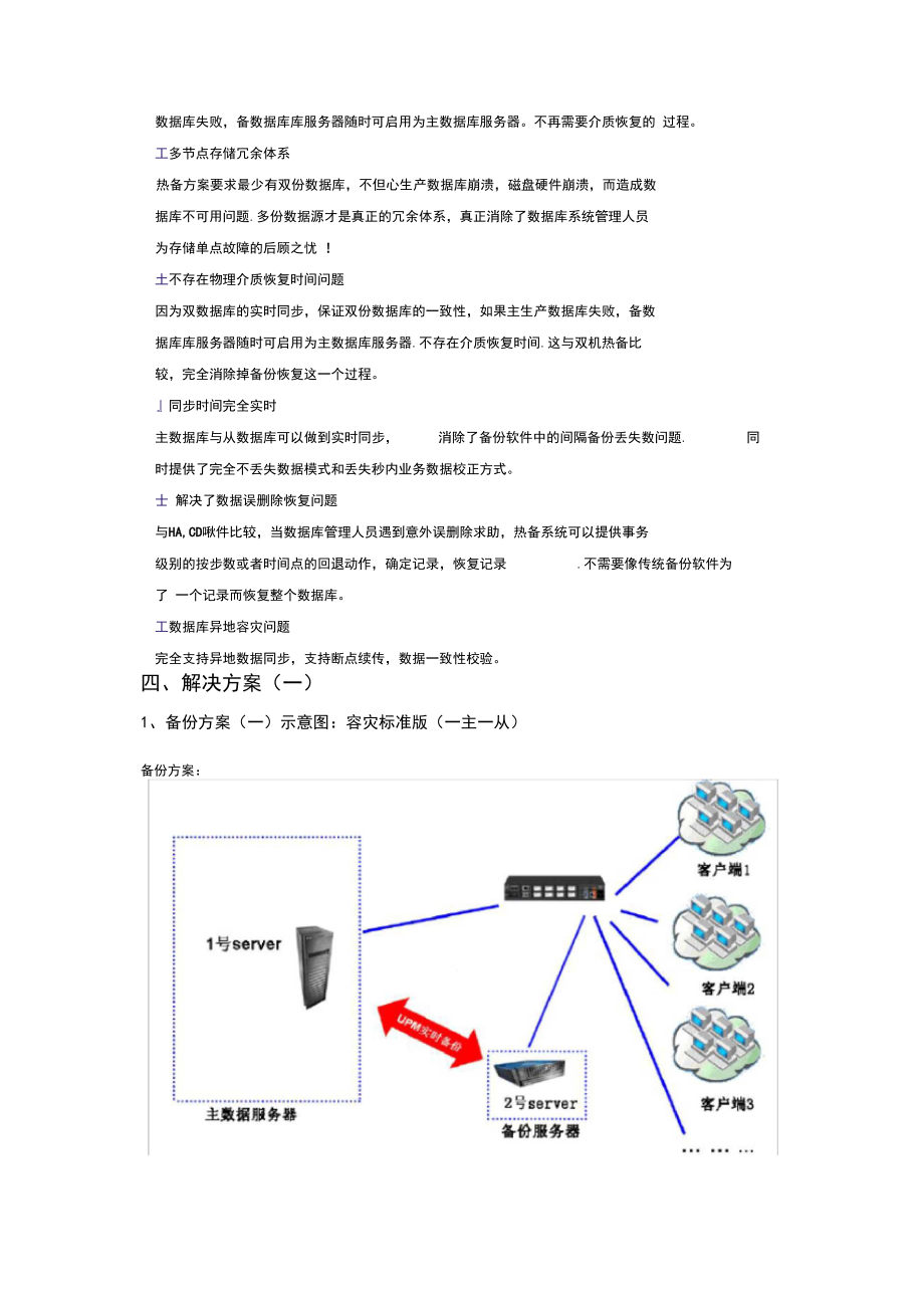 容灾备份-解决方法.docx_第3页