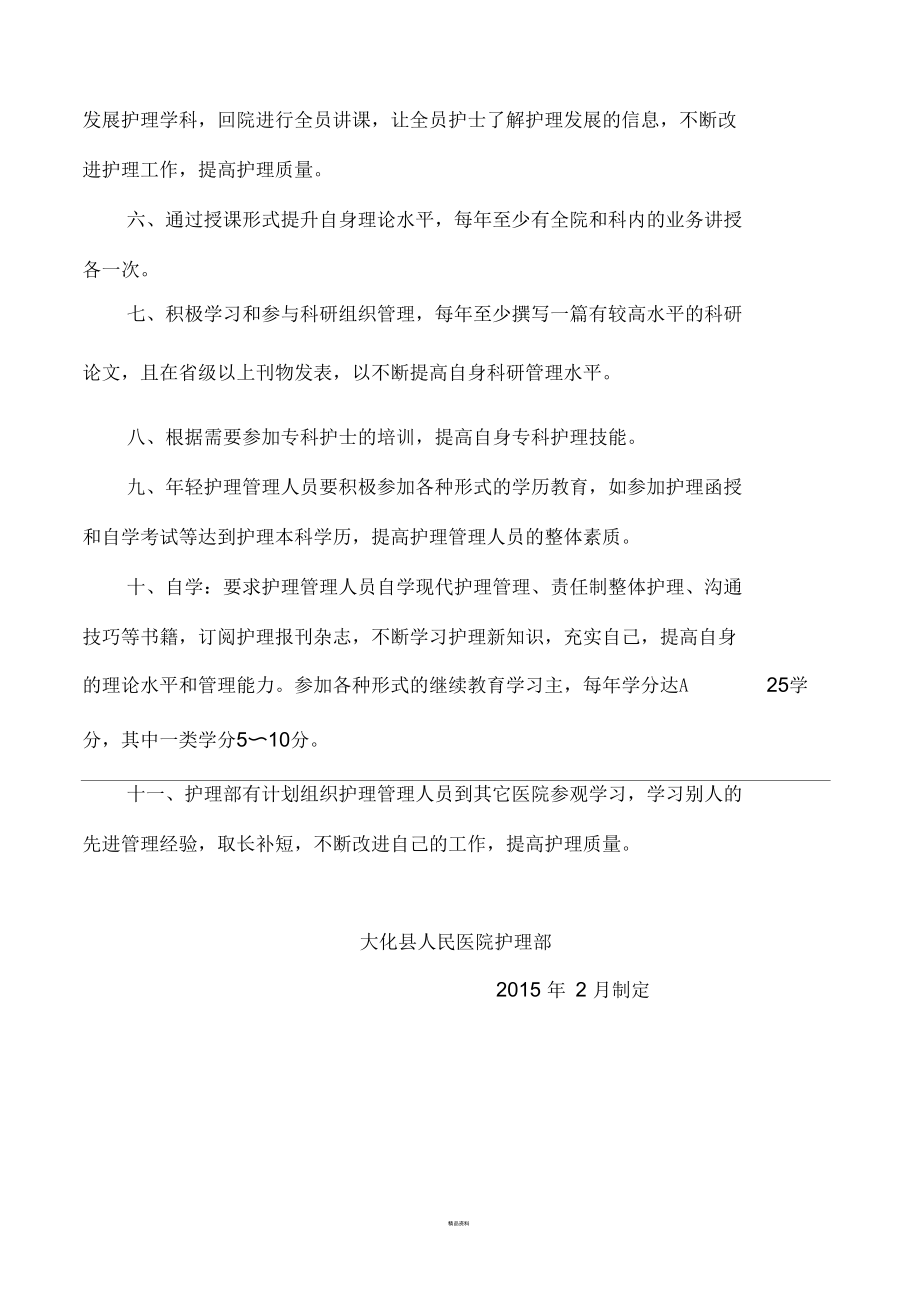 护理管理人员培训计划.docx_第2页