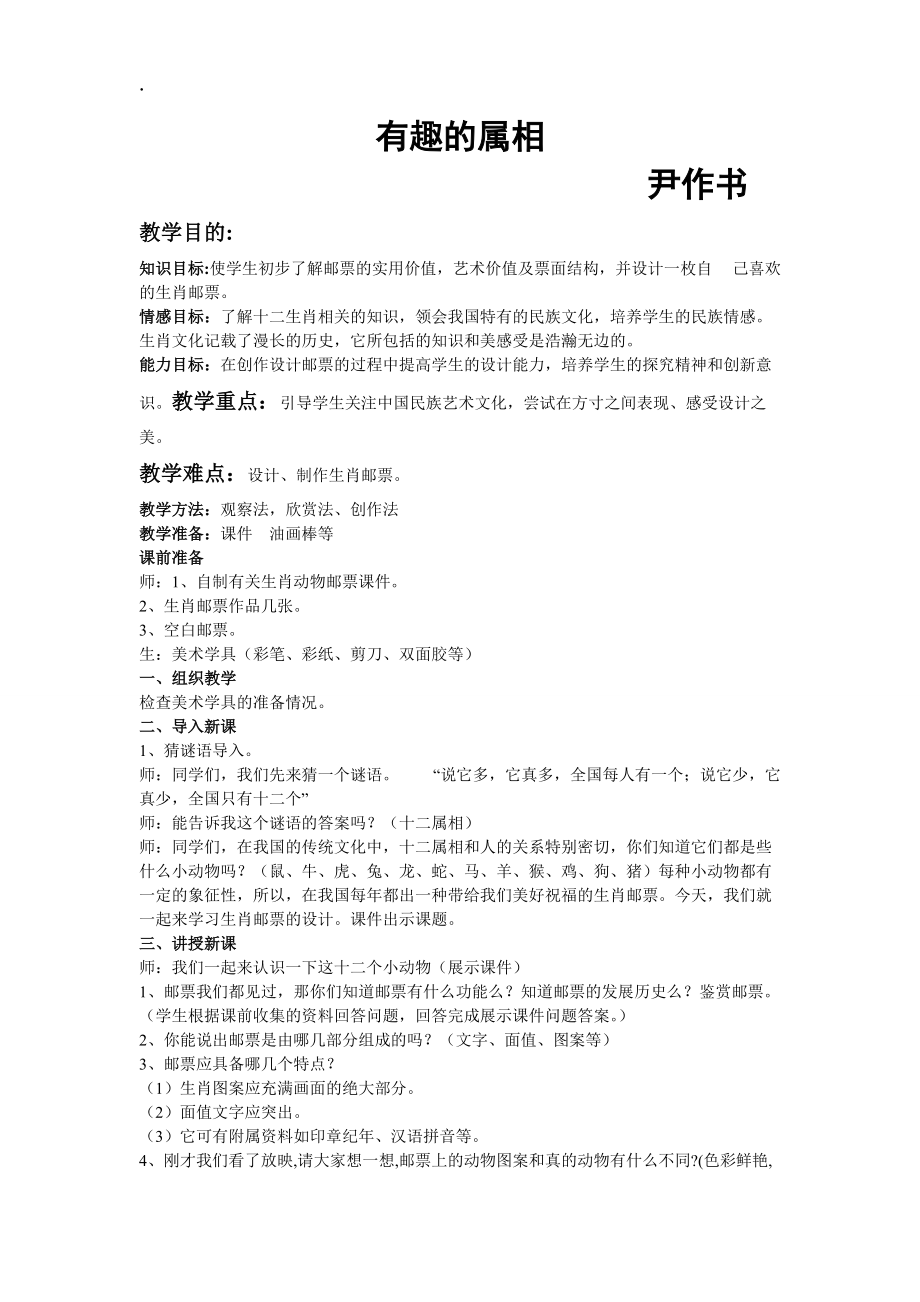 有趣的属相(1).docx_第1页