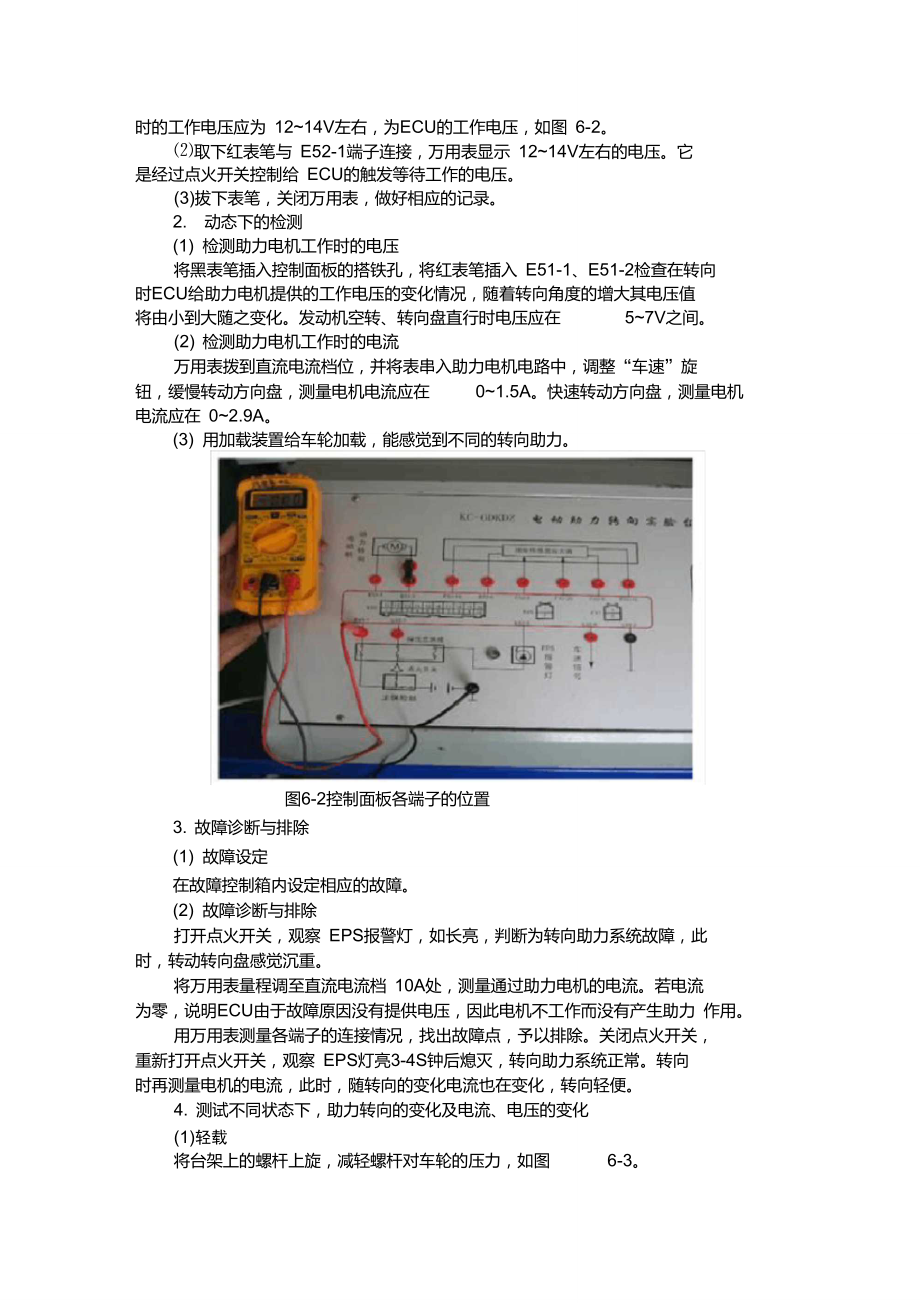 实验六电动助力转向系统(EPS)的检测与故障诊断.doc_第2页