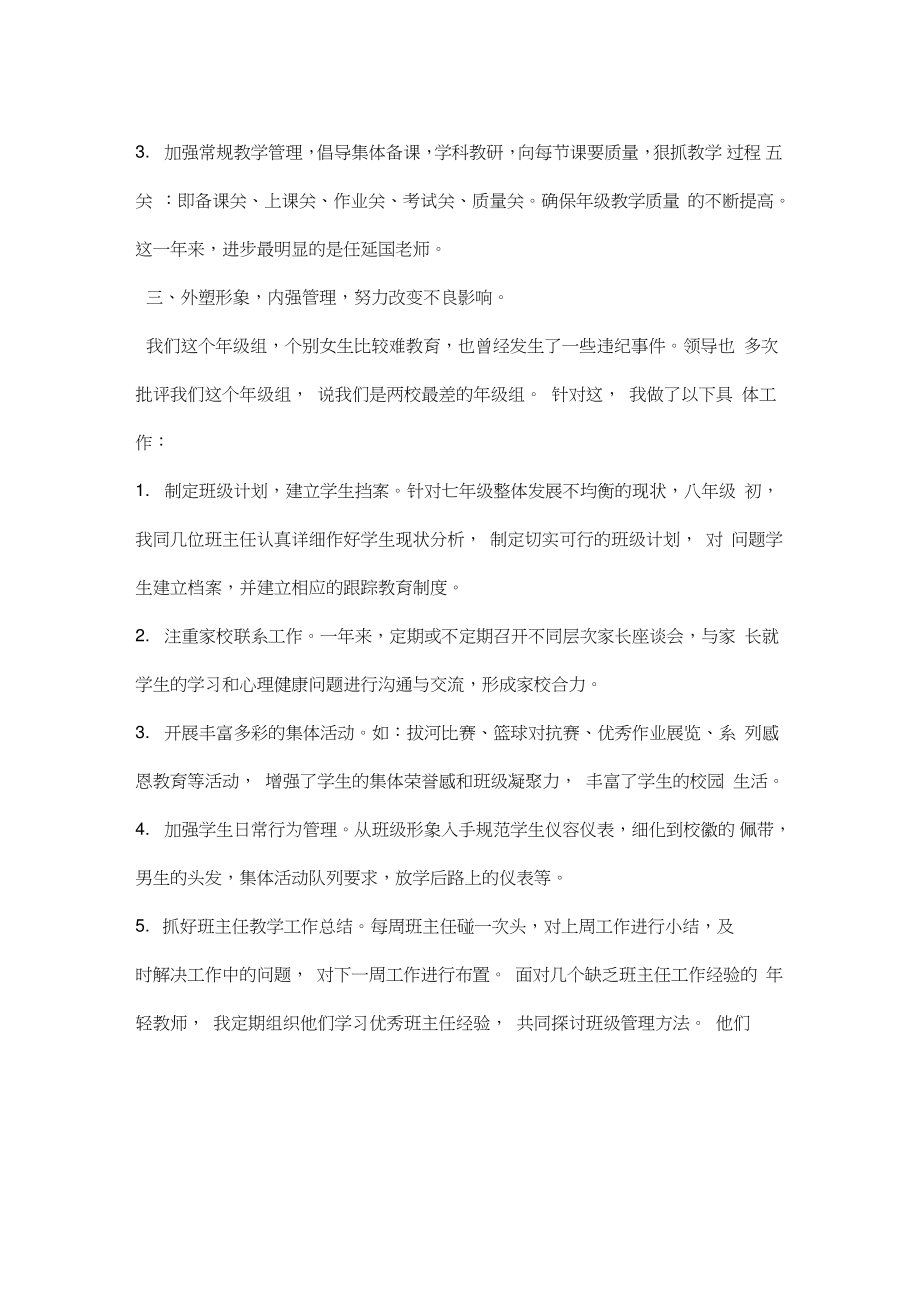 优秀教师个人终述职报告.doc_第2页